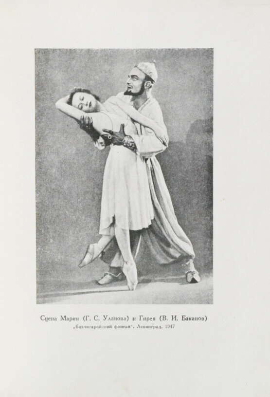 Антикварная книга [автограф Галины Улановой Касьяну Голейзовскому]