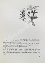 Войнович, В.Н. [автограф] Мы здесь живём. Повесть. Первая книга писателя