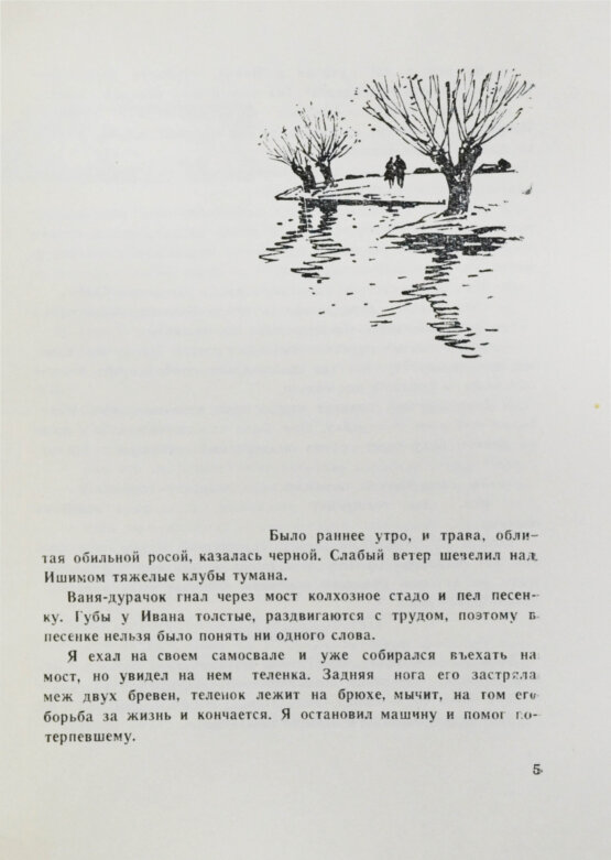 Первое/Прижизненное издание Войнович, В.Н. [автограф] Мы здесь живём. Повесть. Первая книга писателя
