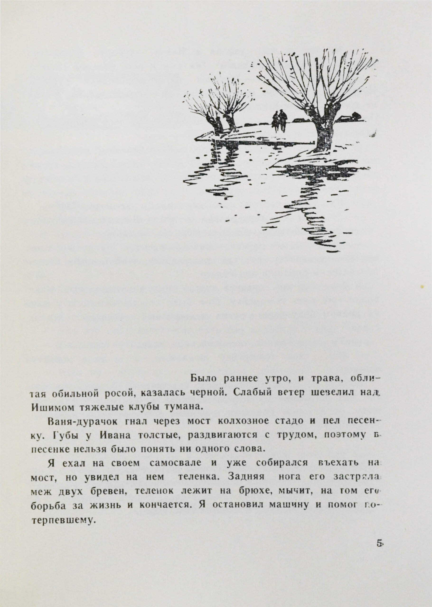 Первое прижизненное издание Войнович, В.Н. [автограф] Мы здесь живём.  Повесть | Купить с доставкой по Москве и всей России по выгодным ценам.