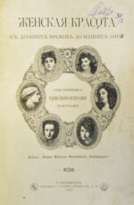 [автограф скульптора Ивана Шадра] Женская красота