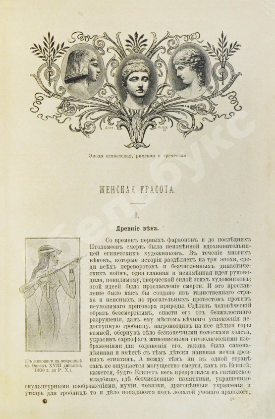 Антикварная книга [автограф скульптора Ивана Шадра] Женская красота
