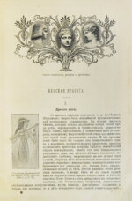 [автограф скульптора Ивана Шадра] Женская красота