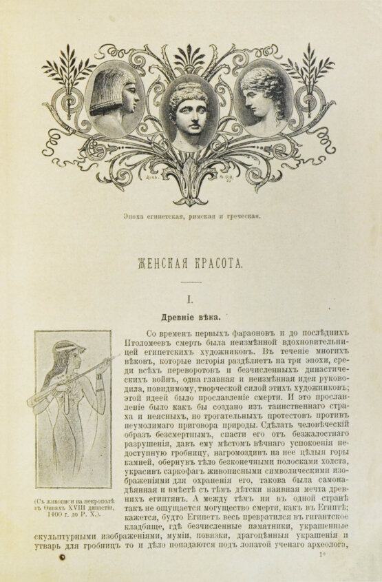 Антикварная книга [автограф скульптора Ивана Шадра] Женская красота