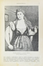 [автограф скульптора Ивана Шадра] Женская красота