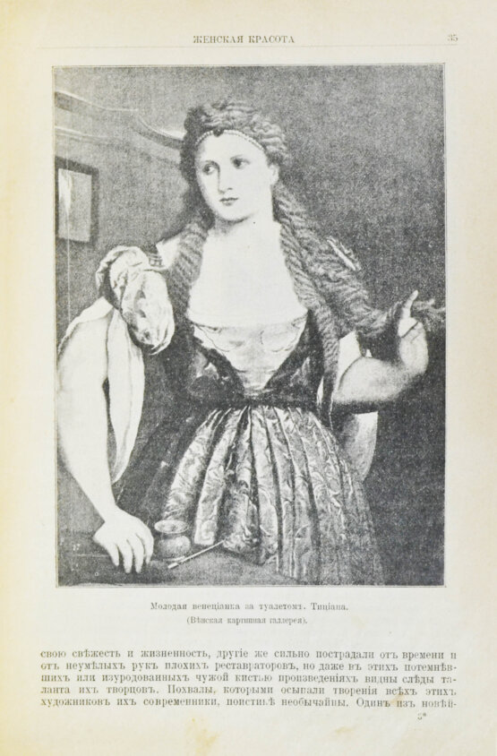 Антикварная книга [автограф скульптора Ивана Шадра] Женская красота