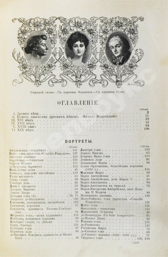 Антикварная книга [автограф скульптора Ивана Шадра] Женская красота