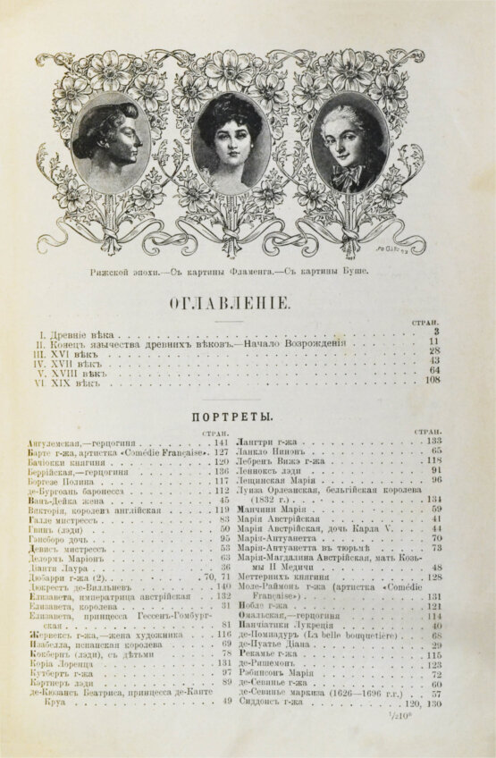 Антикварная книга [автограф скульптора Ивана Шадра] Женская красота