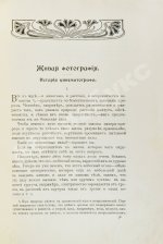 Добровольский, В.Ф. Живая фотография. Как изобрели кинематограф, как он устроен и как изготовляются картины для кинематографа