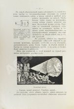 Добровольский, В.Ф. Живая фотография. Как изобрели кинематограф, как он устроен и как изготовляются картины для кинематографа