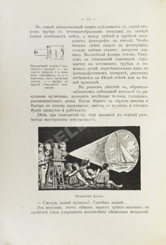 Антикварная книга Добровольский, В.Ф. Живая фотография. Как изобрели кинематограф, как он устроен и как изготовляются картины для кинематографа