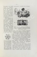 Добровольский, В.Ф. Живая фотография. Как изобрели кинематограф, как он устроен и как изготовляются картины для кинематографа