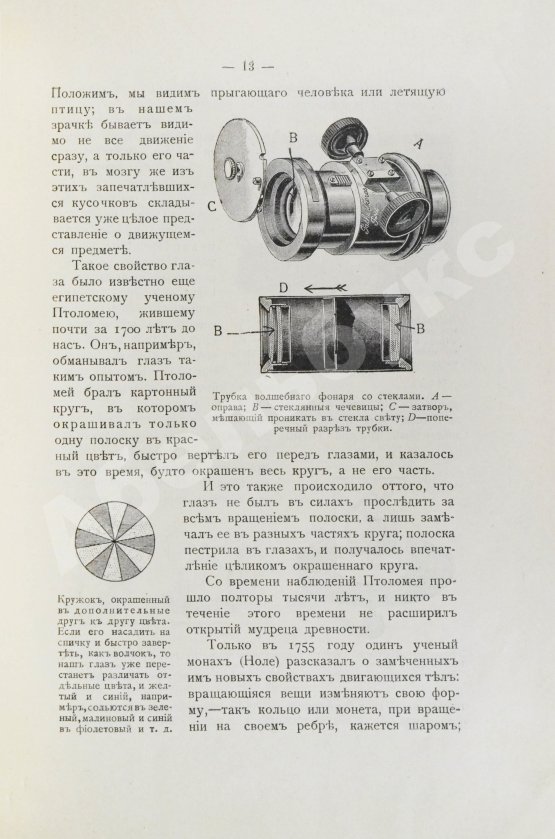 Антикварная книга Добровольский, В.Ф. Живая фотография. Как изобрели кинематограф, как он устроен и как изготовляются картины для кинематографа