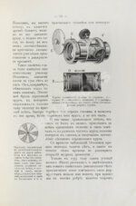Добровольский, В.Ф. Живая фотография. Как изобрели кинематограф, как он устроен и как изготовляются картины для кинематографа