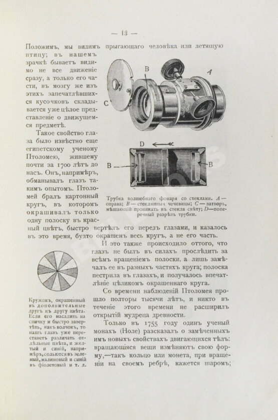 Антикварная книга Добровольский, В.Ф. Живая фотография. Как изобрели кинематограф, как он устроен и как изготовляются картины для кинематографа