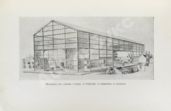 Антикварная книга Добровольский, В.Ф. Живая фотография. Как изобрели кинематограф, как он устроен и как изготовляются картины для кинематографа