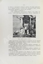 Добровольский, В.Ф. Живая фотография. Как изобрели кинематограф, как он устроен и как изготовляются картины для кинематографа