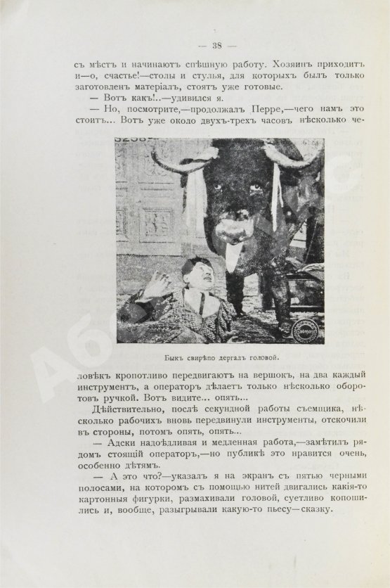 Антикварная книга Добровольский, В.Ф. Живая фотография. Как изобрели кинематограф, как он устроен и как изготовляются картины для кинематографа