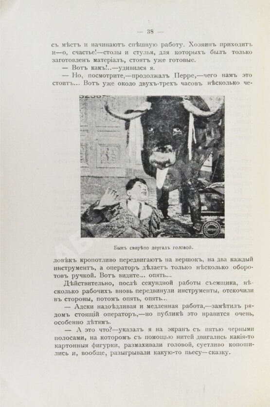 Антикварная книга Добровольский, В.Ф. Живая фотография. Как изобрели кинематограф, как он устроен и как изготовляются картины для кинематографа