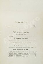 Субботин, А.П. Чай и чайная торговля в России и других государствах