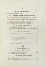 Субботин, А.П. Чай и чайная торговля в России и других государствах