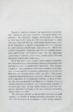 Хоренаци, М. Армянская география VII века по Р.Х. (приписывавшаяся Моисею Хоренскому)