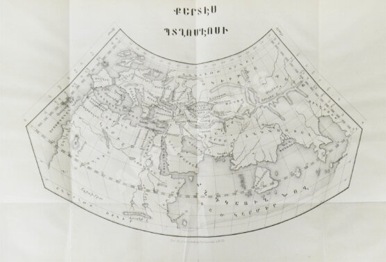 Антикварная книга Хоренаци, М. Армянская география VII века по Р.Х. (приписывавшаяся Моисею Хоренскому)