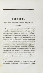 Бальи, Ш.Ф. Астрономия для незнающих математики, или полное обозрение сей науки в новейшем её состоянии. С присовокуплением жизнеописаний знаменитейших астрономов