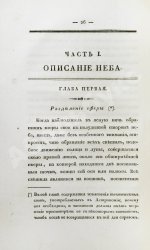 Бальи, Ш.Ф. Астрономия для незнающих математики, или полное обозрение сей науки в новейшем её состоянии. С присовокуплением жизнеописаний знаменитейших астрономов