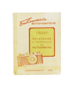 «Библиотека фотолюбителя»