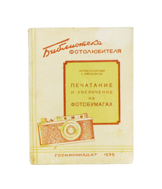 «Библиотека фотолюбителя»