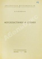 «Библиотека фотолюбителя»