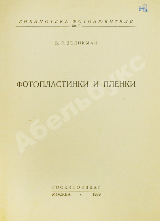 «Библиотека фотолюбителя»