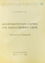 «Библиотека фотолюбителя»