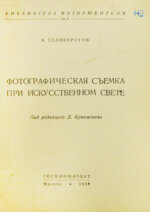 «Библиотека фотолюбителя»