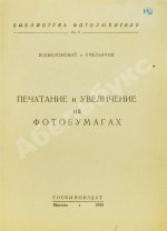 «Библиотека фотолюбителя»