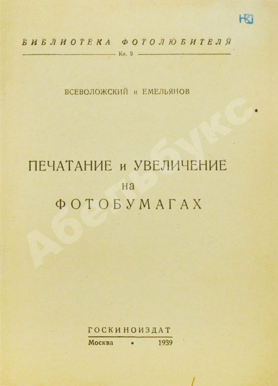 «Библиотека фотолюбителя»