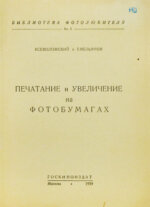 «Библиотека фотолюбителя»