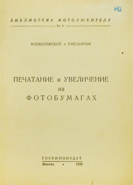 «Библиотека фотолюбителя»