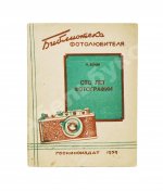 «Библиотека фотолюбителя»