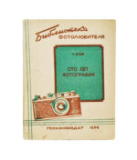 «Библиотека фотолюбителя»