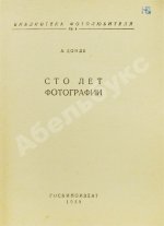«Библиотека фотолюбителя»