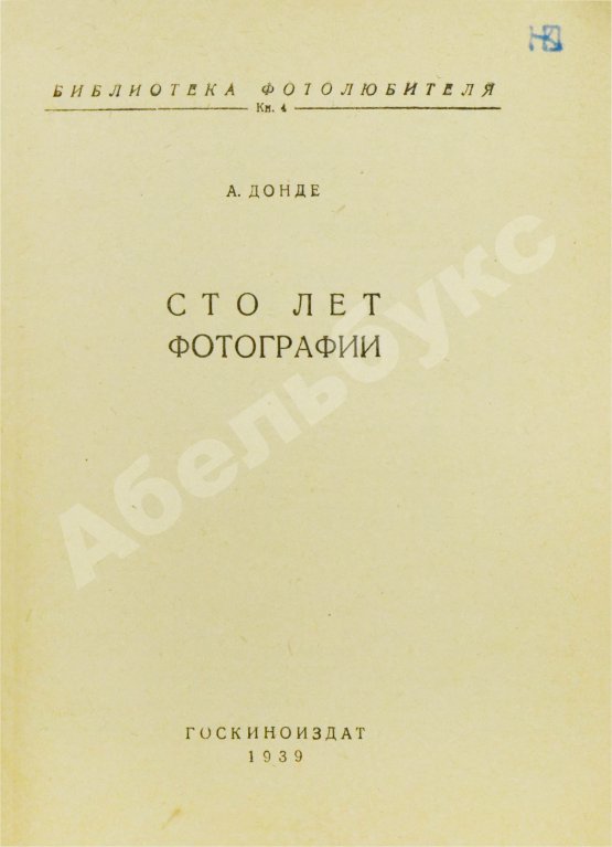 «Библиотека фотолюбителя»