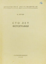 «Библиотека фотолюбителя»