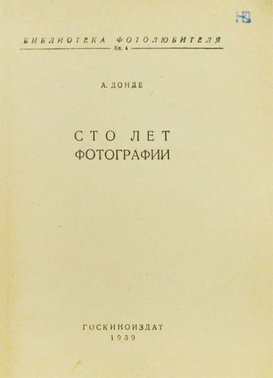 «Библиотека фотолюбителя»