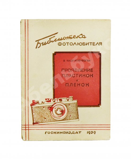 «Библиотека фотолюбителя»
