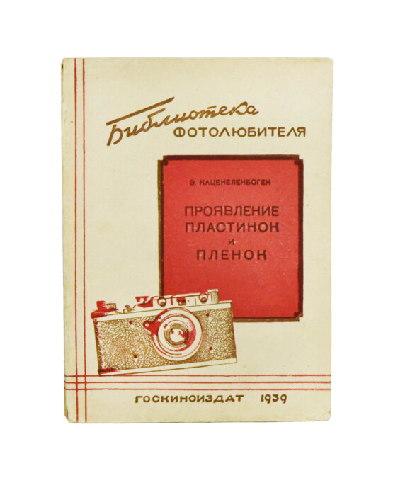 «Библиотека фотолюбителя»