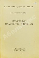 «Библиотека фотолюбителя»