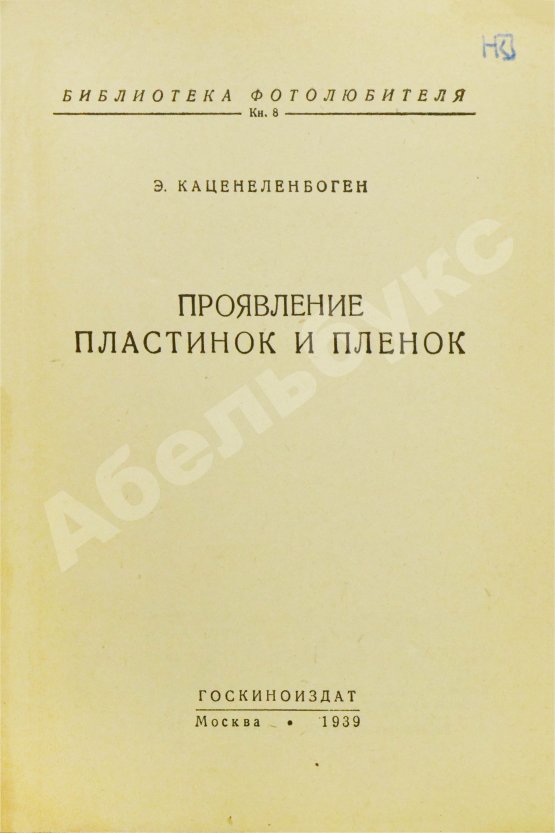 «Библиотека фотолюбителя»