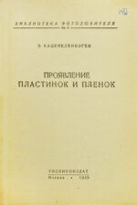 «Библиотека фотолюбителя»